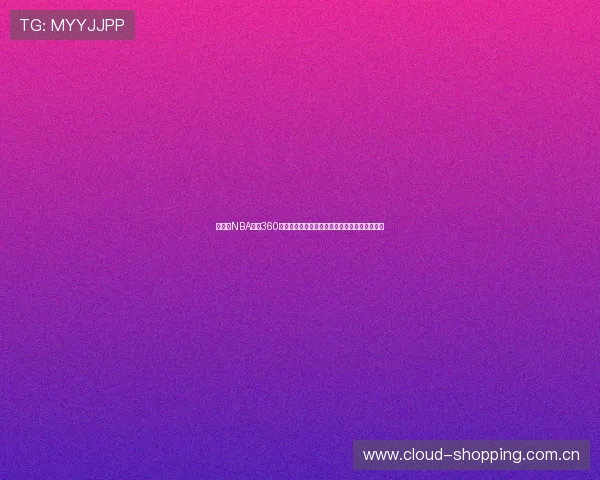 乐球吧NBA直播360全程高清赛事直播让你不再错过每一场精彩对决